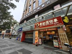 -华记煲仔华·煲仔饭(市桥易发店)