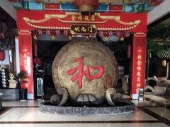 -和源祥·日照菜扛把子(万平口一店)