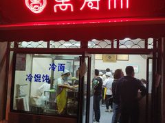 门面-万寿斋(山阴路店)