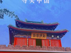 -开封府