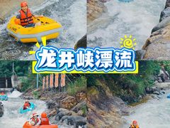 -龙井峡漂流