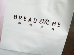 -面包与我Bread Or Me(长城汇店)