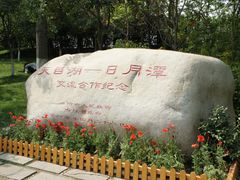 -天目湖山水园