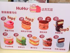 -HuHuCake呼呼甜品蛋糕(正弘城店)