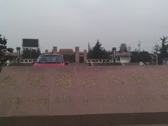 -铁道游击队纪念馆