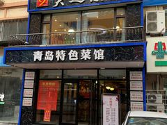 门面-美达尔烧烤海鲜家常菜(泰山路店)