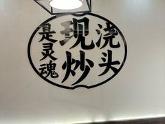 -寻裕记·现炒浇头面(人民广场店)