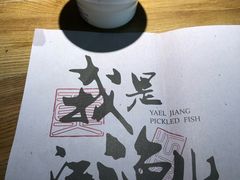 -江渔兒酸菜魚專門店(顺盈时代广场店)