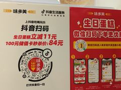 -味多美蛋糕(百旺商城店)