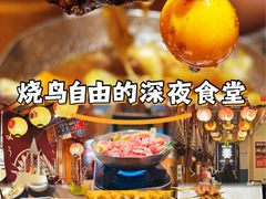 -王氏炉匠·烧鸟放题自助(三里屯店)