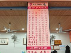 -牛王庙特色面(杏苑公寓店)