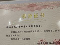 -微山岛春天里酒家