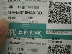 -SFC上影影城(北京大兴龙湖天街IMAX店)