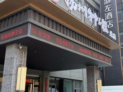 -扬州狮子楼·非遗淮扬菜(总店)