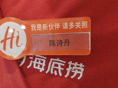 -海底捞火锅(八佰伴店)