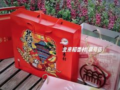 -北京稻香村(零号店)