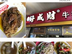 -好成财牛排馆(涂门街总店)