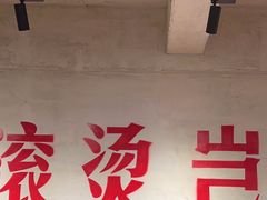 -马厂老火锅(胜太路店)