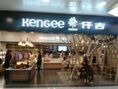 -仟吉KenGee(国贸360店)