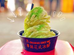 -串妹花式冰粉(乐山总店)