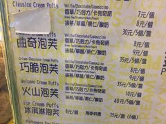 -田中先生の泡芙工坊(胜利店)