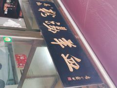 -惠记粉汤羊血(小南门店)