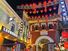 -中华巴洛克风情街