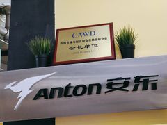 -安东易迷你自助仓储寄存仓库(草桥店)