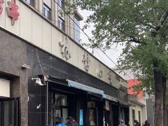 门面-林静小吃(复兴路店)