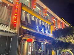 -高玛纳驴肉火烧(河间总店)