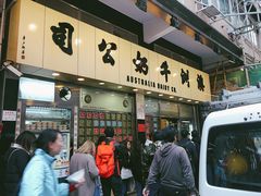 -澳洲牛奶公司(佐敦店)