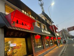 -单家老院·院子里的青岛菜(沙子口店)