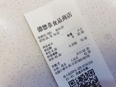账单-德懋恭(西大街店)