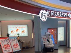 -长风拨筋养身(金虹桥店)