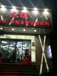 -永琪美容美发