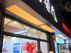 -野栗香(娄山关路店)
