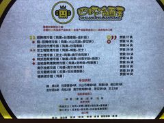 菜单-四环冷面王