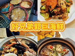 -好兄弟郭巨海鲜(天一阁店)