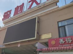 -李村大集