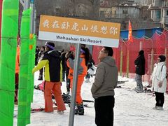 -济南卧虎山滑雪场