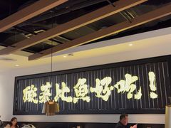 -太二酸菜鱼(群光广场店)