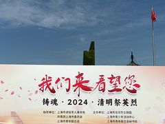 -上海市龙华烈士陵园