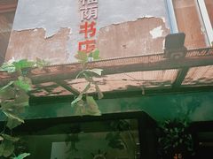 -福荫书店