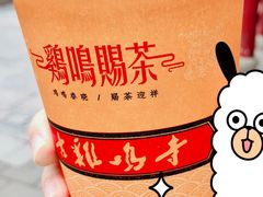 -鸡鸣赐茶(鸡鸣寺路店)