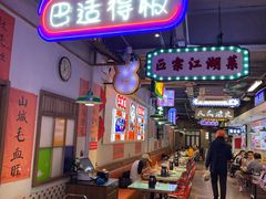 -川正旺江湖菜(三元桥店)