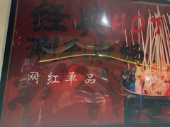 -聚点串吧·北京烧烤(朝北店)