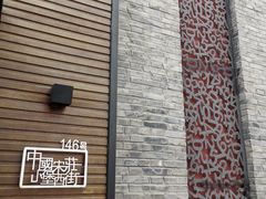 -苹果树下艺术餐厅(通州店)