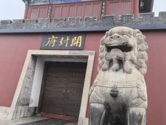 -开封府