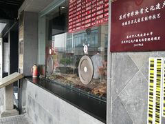 -陆稿荐观前街店
