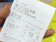账单-民信老铺(人民路店)